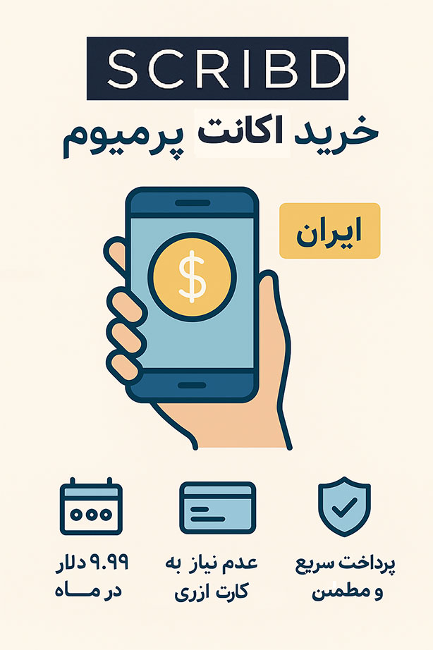 خرید اکانت پرمیوم Scribd
